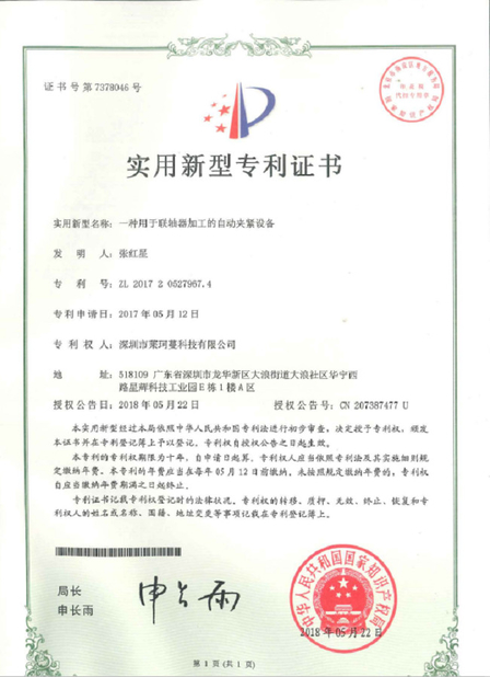 चीन Shenzhen Luckym Technology Co., Ltd. प्रमाणपत्र